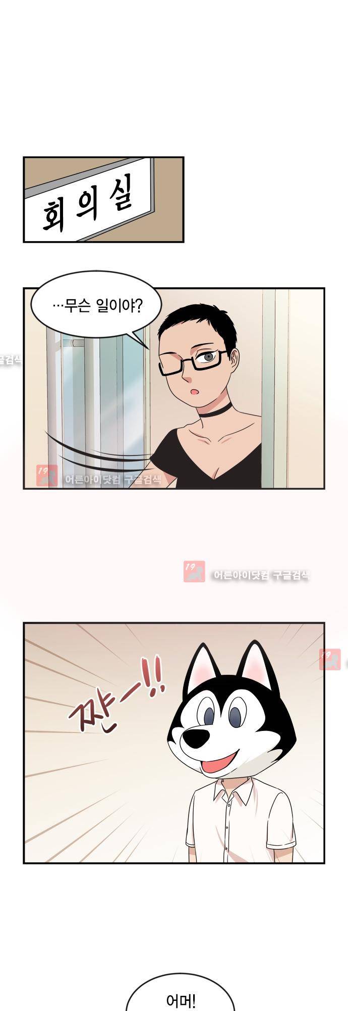 우리 사장님은 개 64화 3