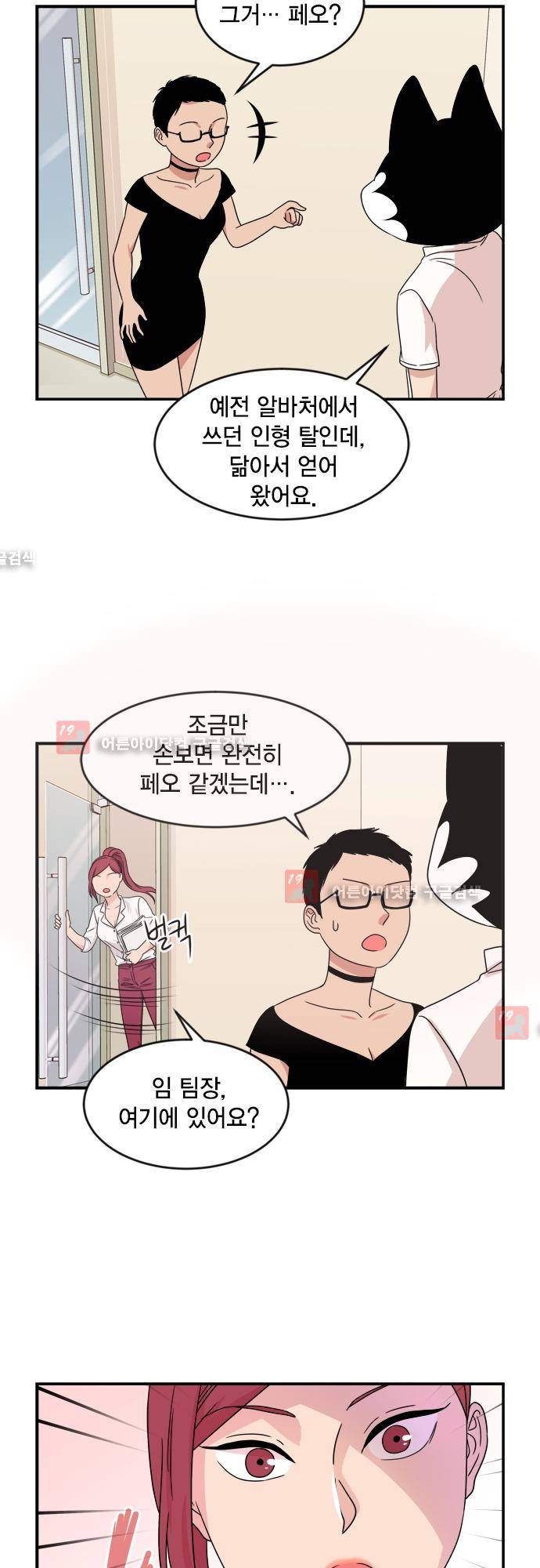 우리 사장님은 개 64화 4