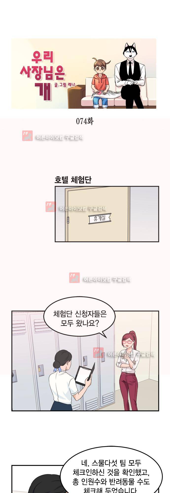 우리 사장님은 개 74화 1