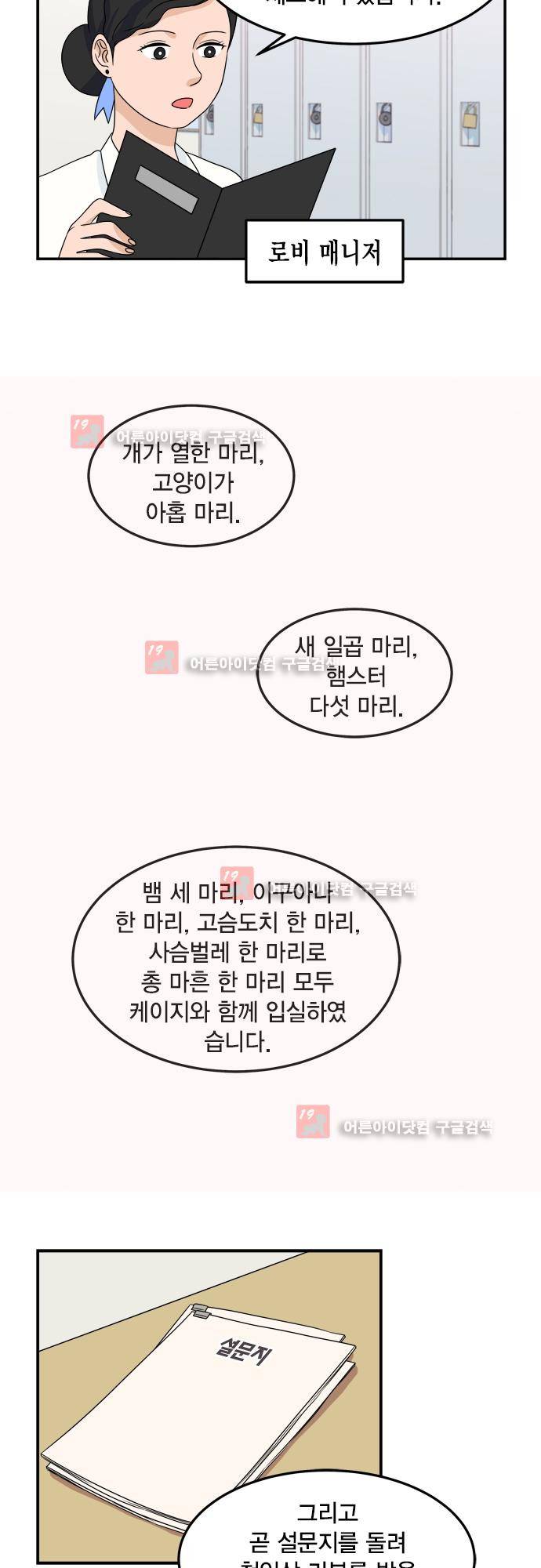 우리 사장님은 개 74화 2