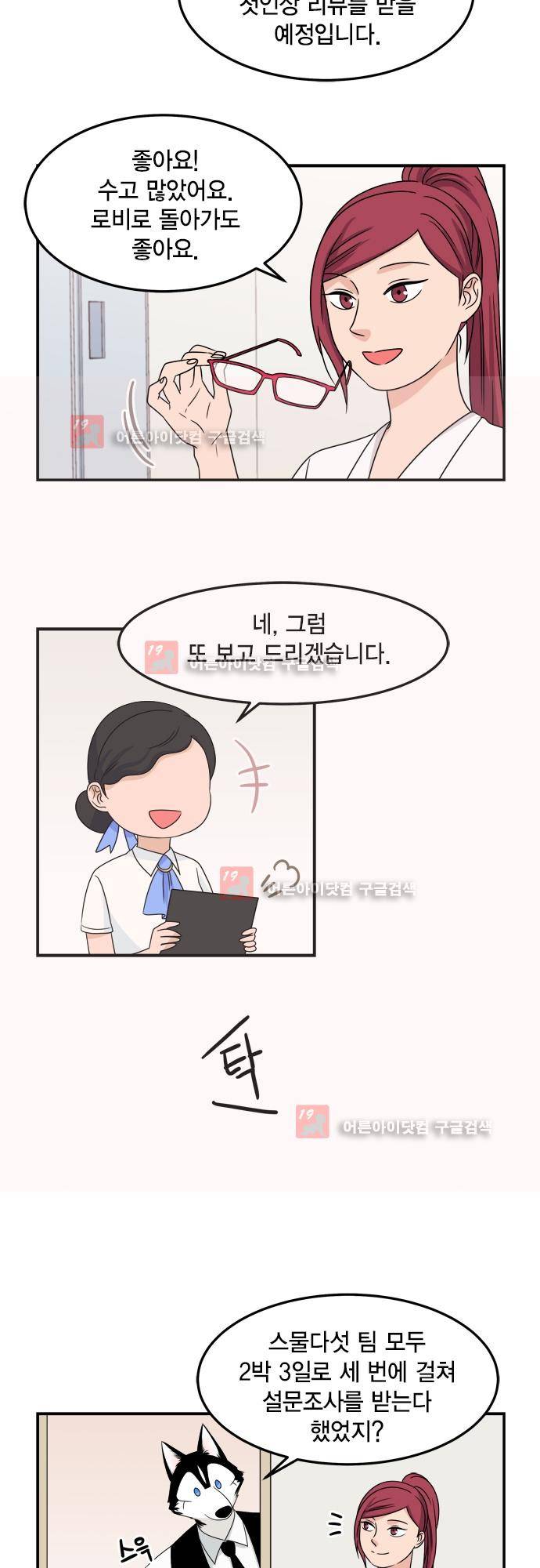 우리 사장님은 개 74화 3