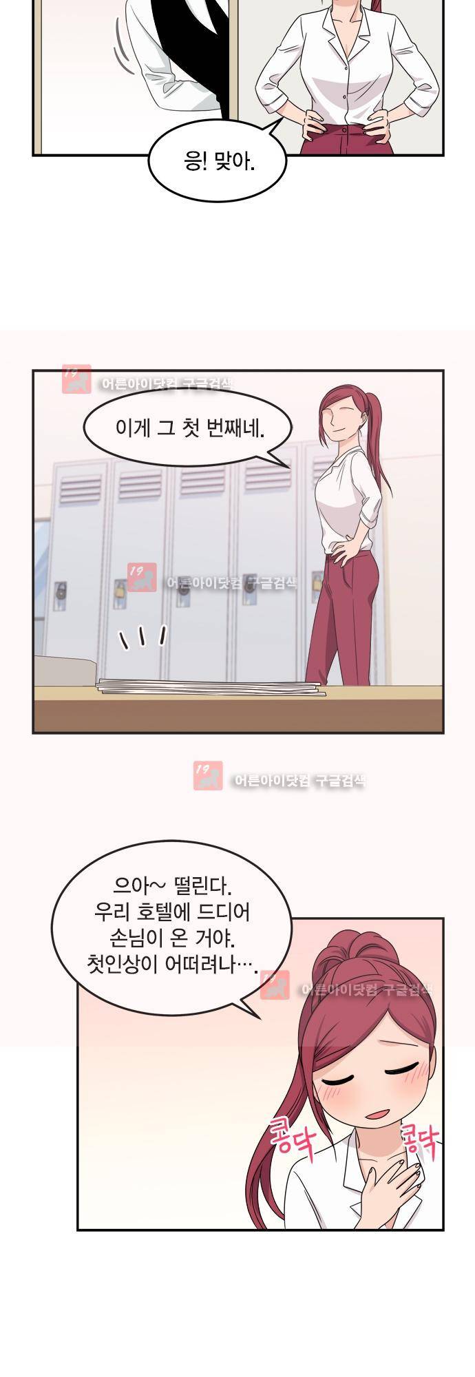 우리 사장님은 개 74화 4