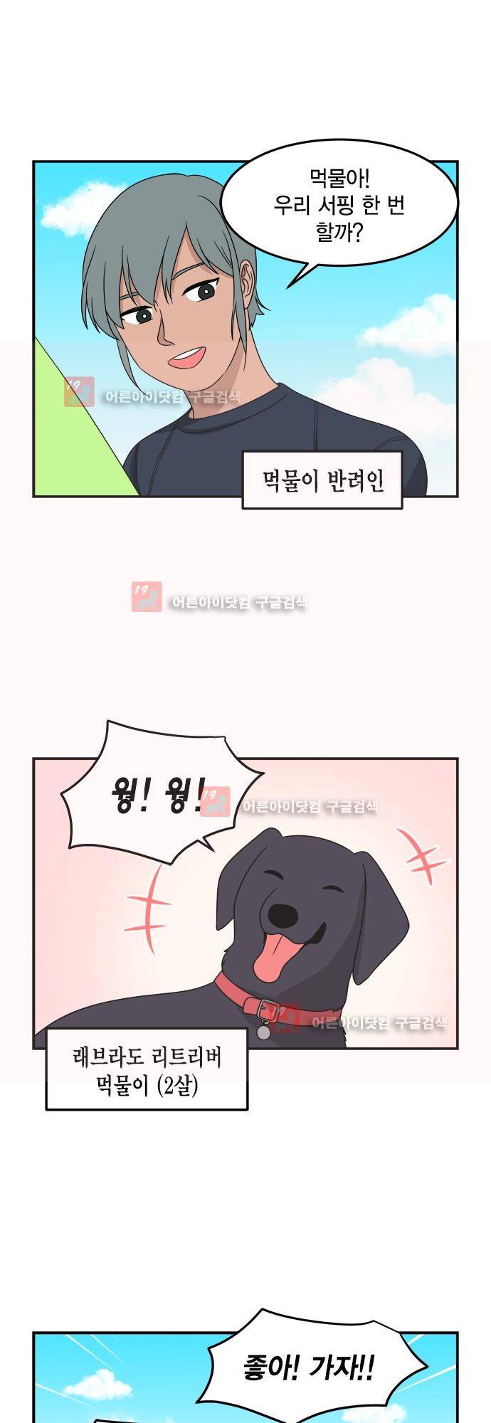 우리 사장님은 개 74화 6