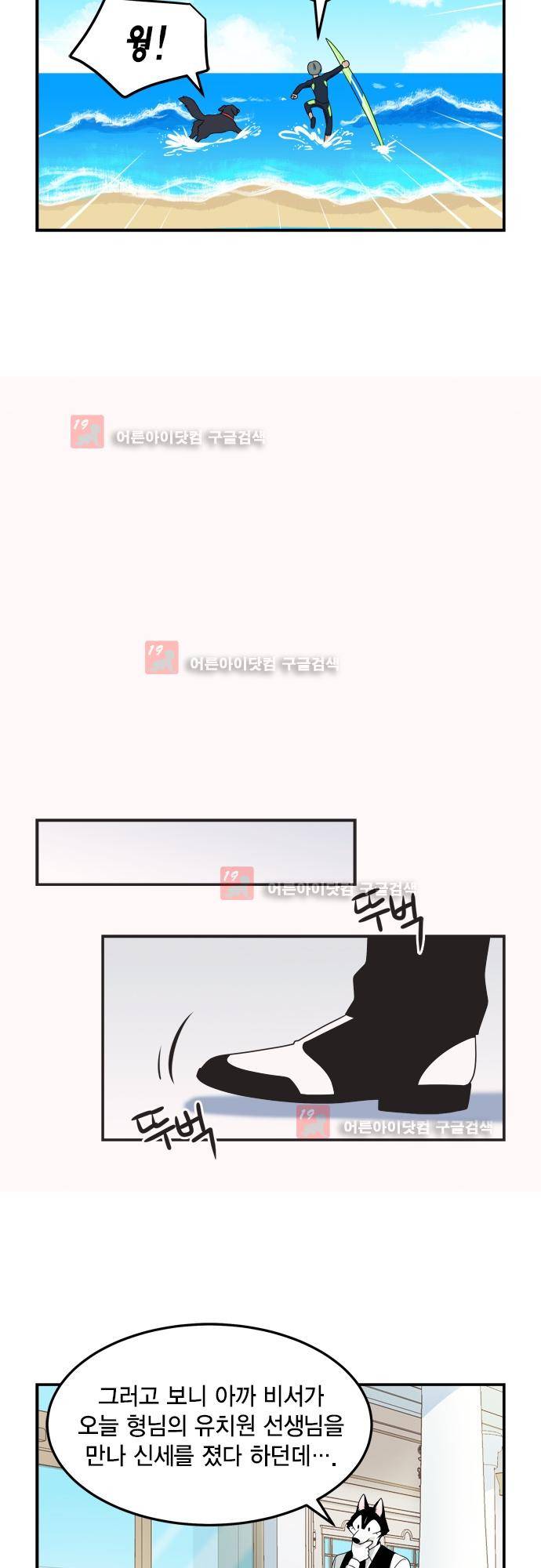우리 사장님은 개 74화 7