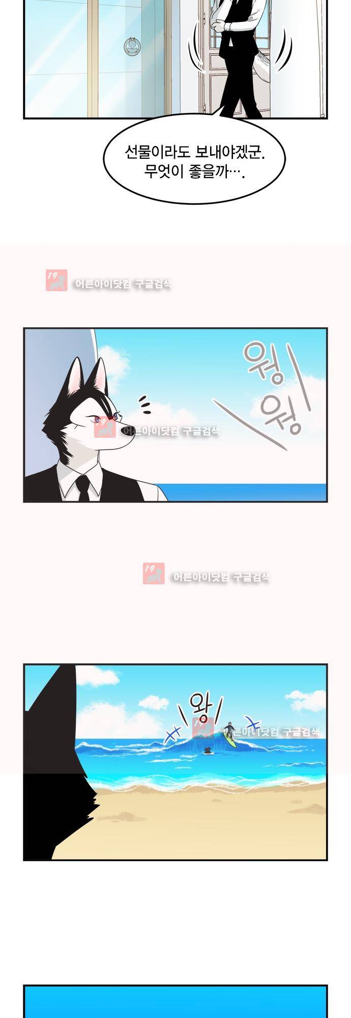 우리 사장님은 개 74화 8