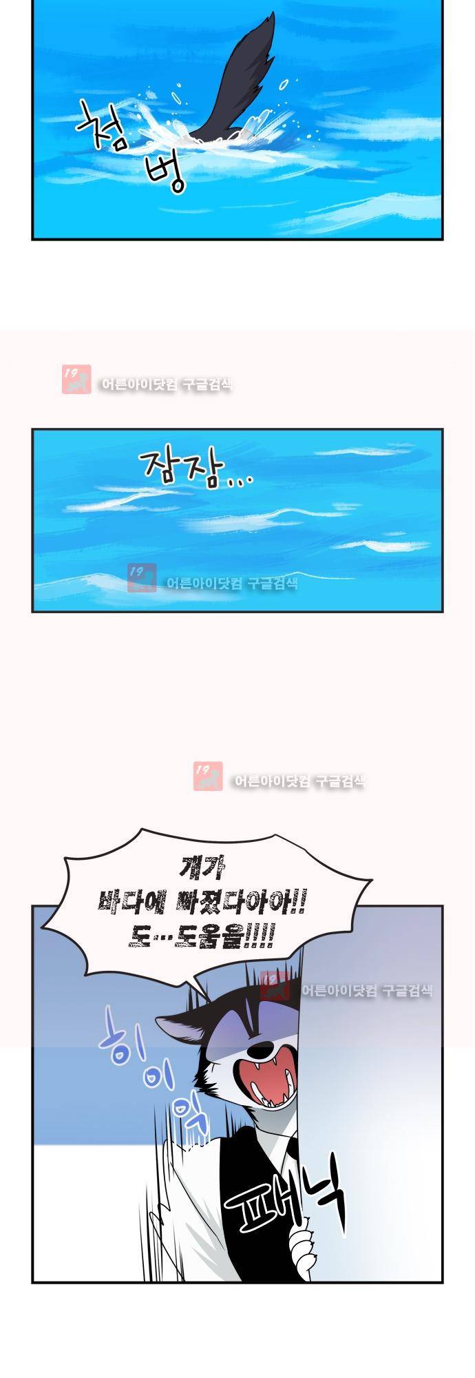 우리 사장님은 개 74화 9