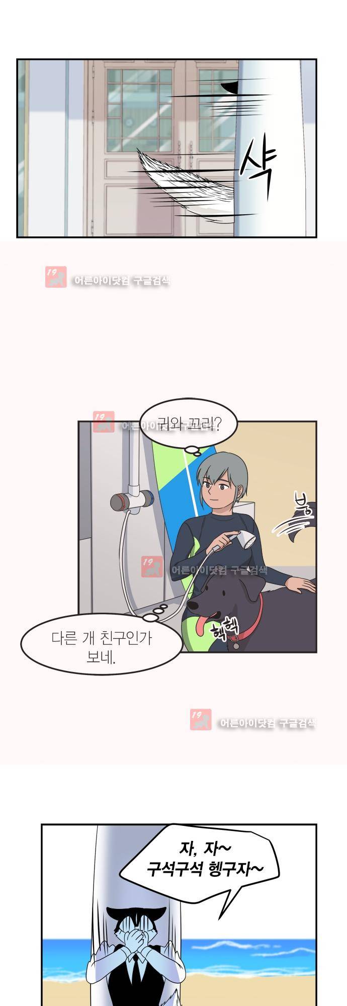 우리 사장님은 개 74화 13