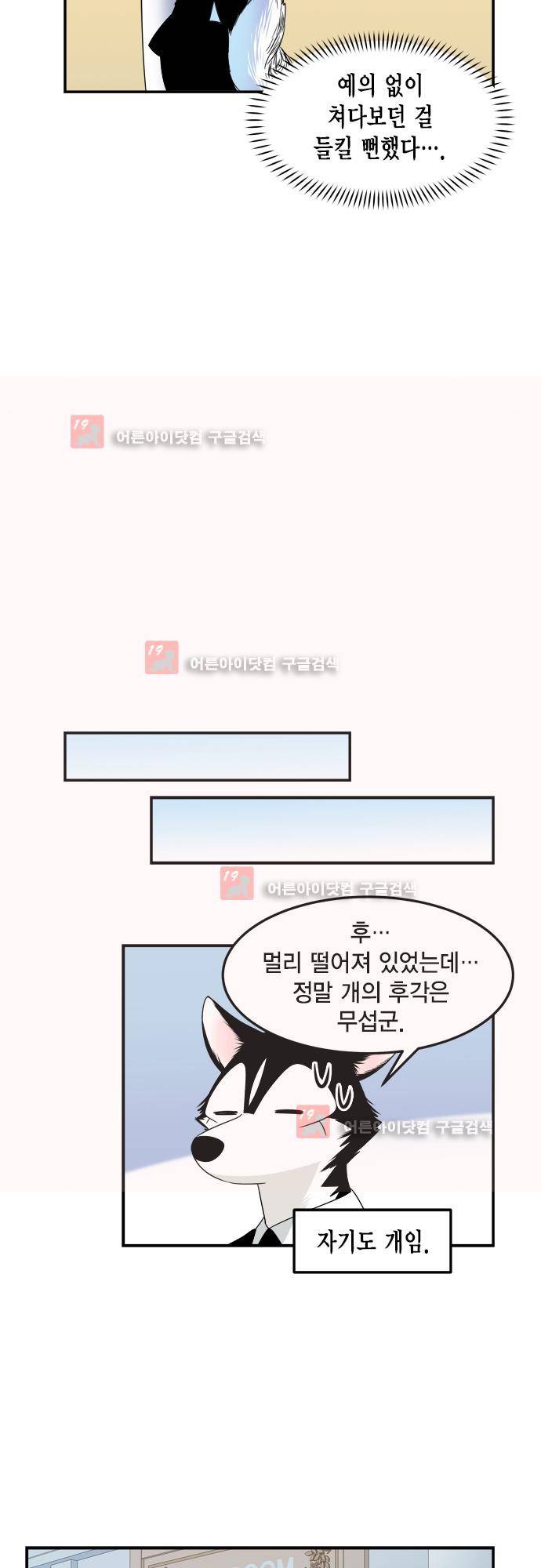 우리 사장님은 개 74화 14