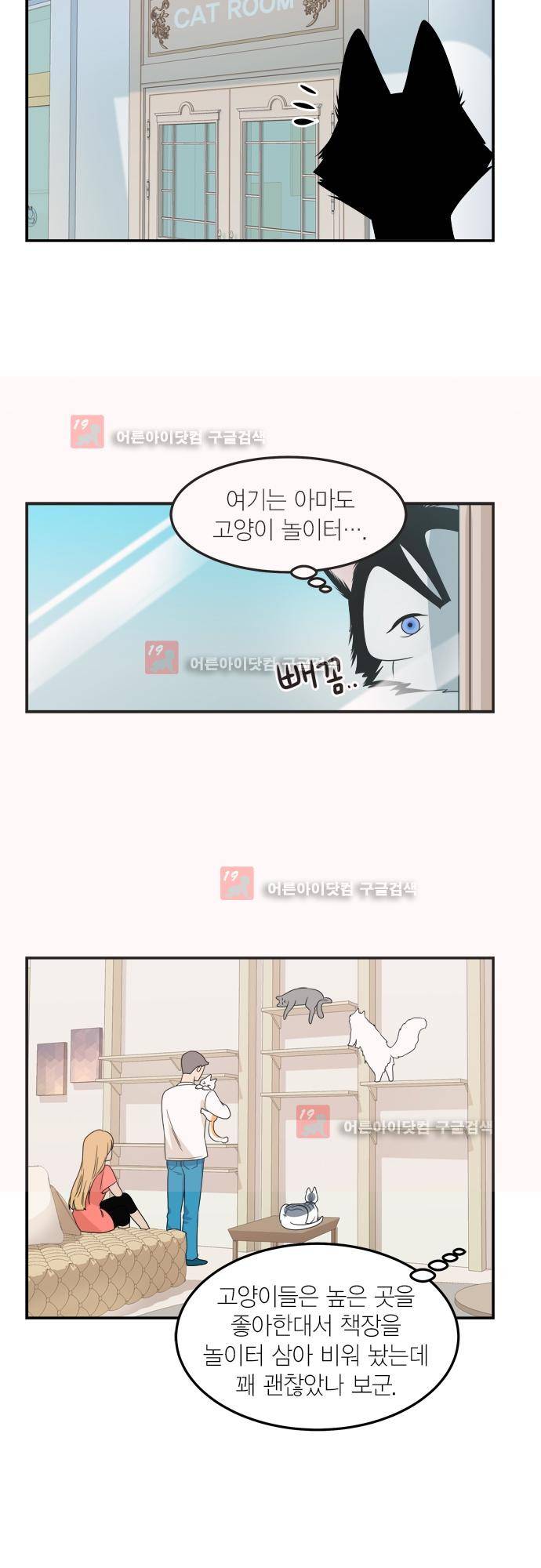 우리 사장님은 개 74화 15