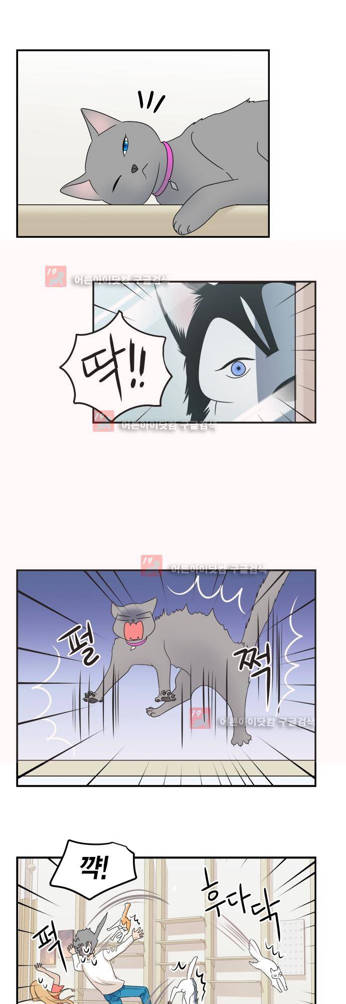 우리 사장님은 개 74화 16