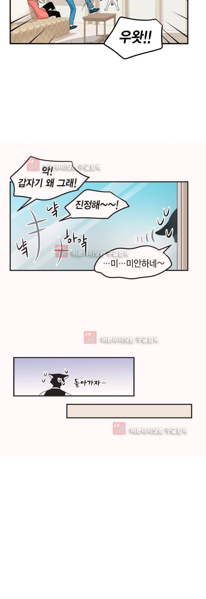 우리 사장님은 개 74화 17