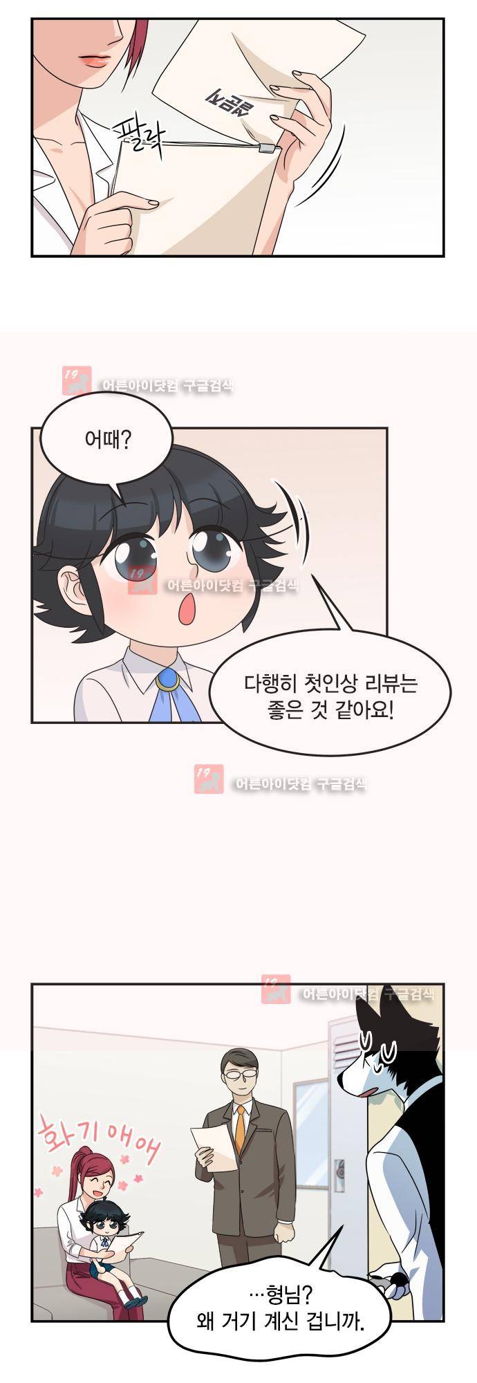 우리 사장님은 개 74화 18