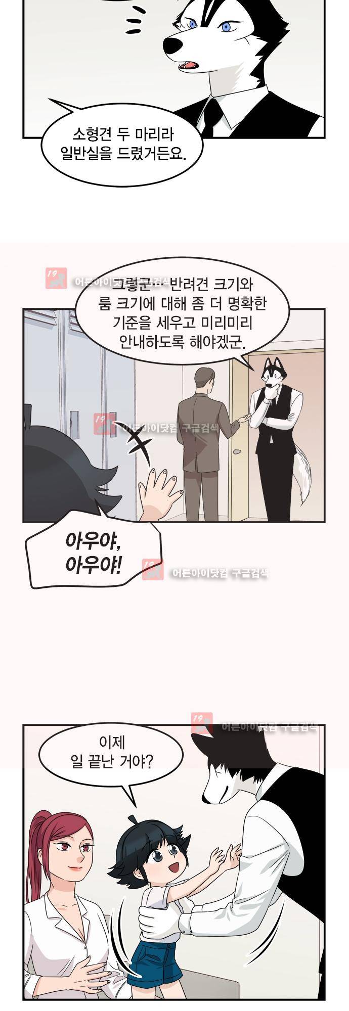 우리 사장님은 개 74화 20