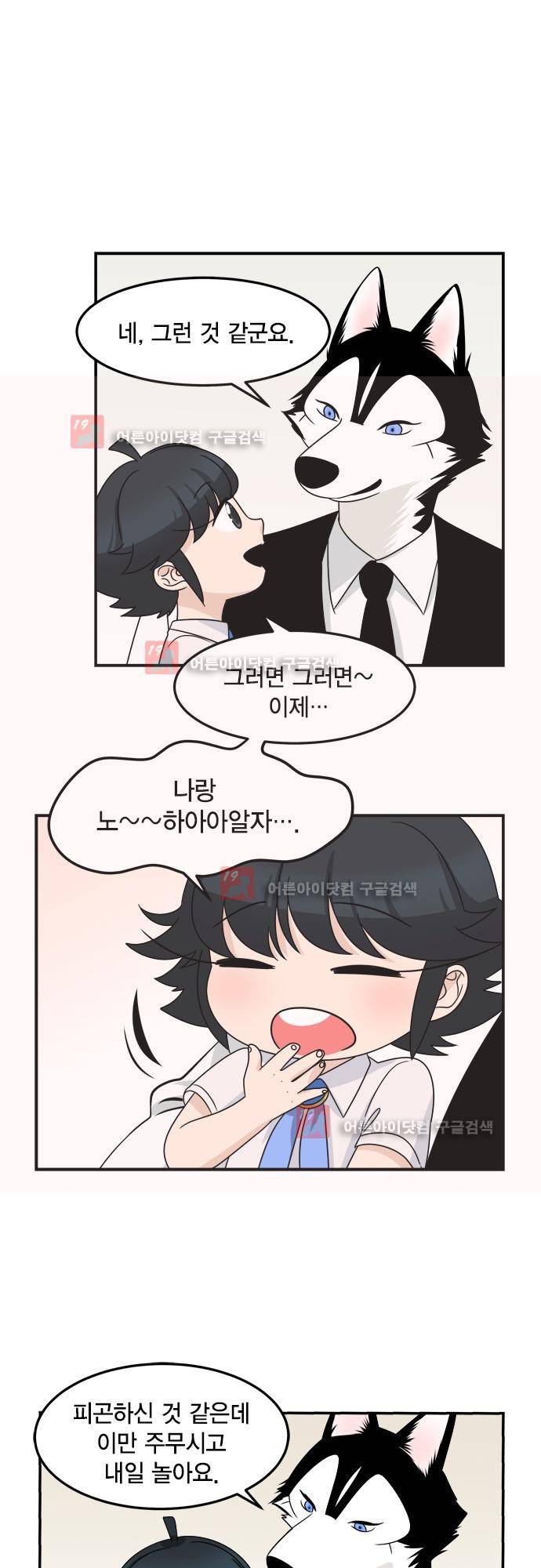 우리 사장님은 개 74화 21