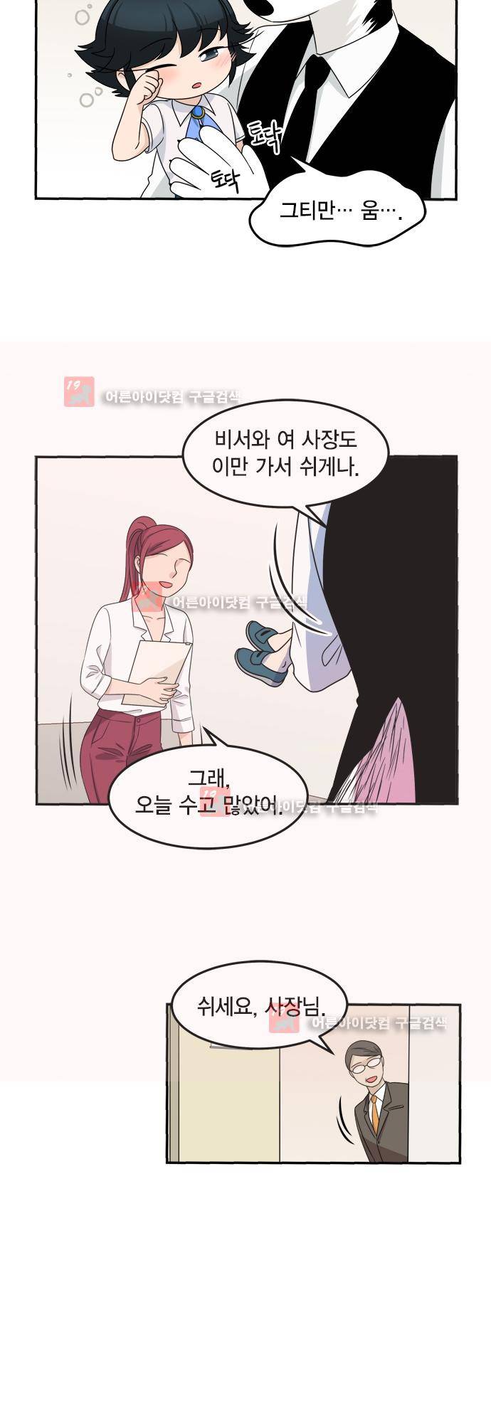 우리 사장님은 개 74화 22