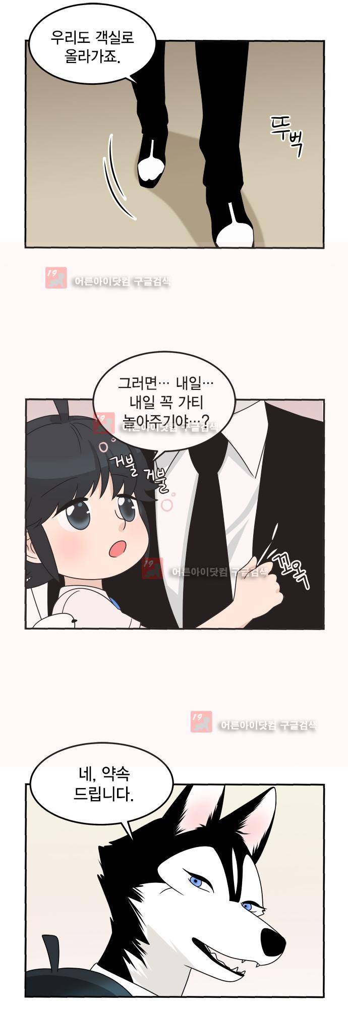 우리 사장님은 개 74화 23