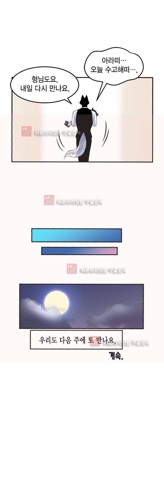 우리 사장님은 개 74화 24