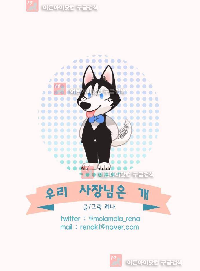 우리 사장님은 개 74화 25
