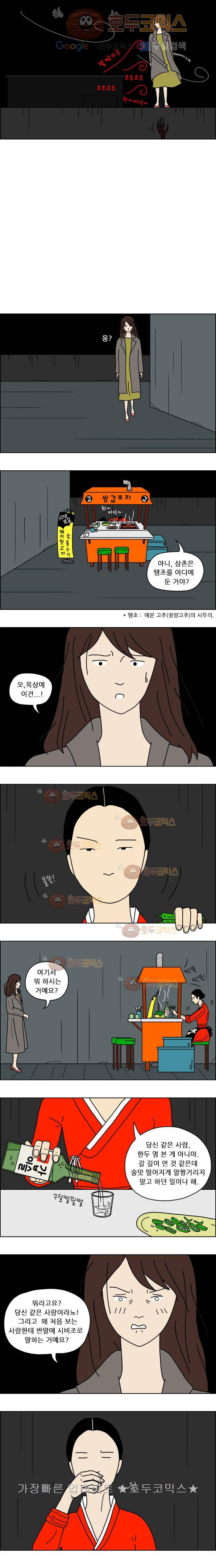 쌍갑포차 1화 돼지뒷고기 숯불구이(1) 2