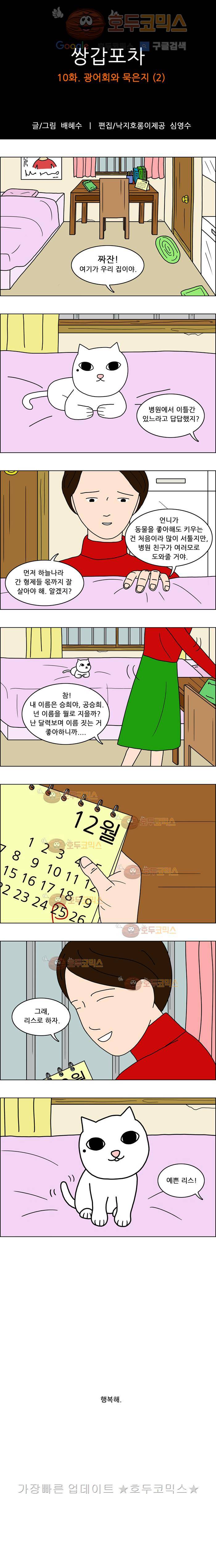 쌍갑포차 10화 광어회와 묵은지(2) 1