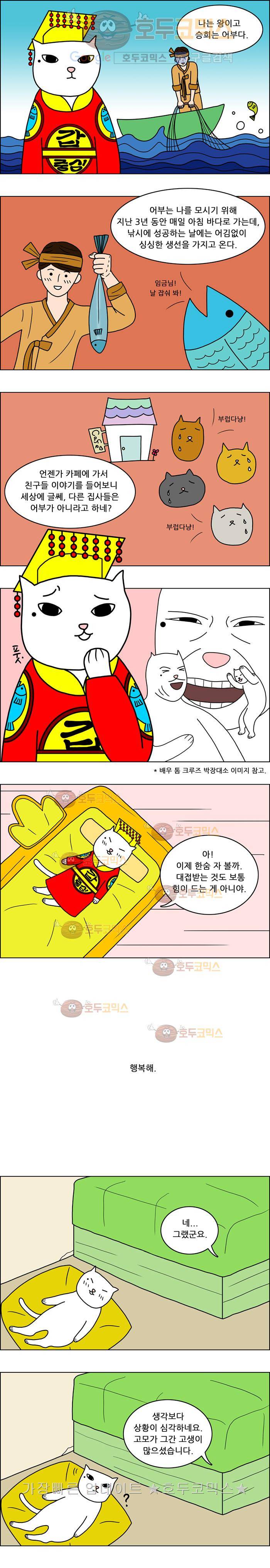 쌍갑포차 10화 광어회와 묵은지(2) 2