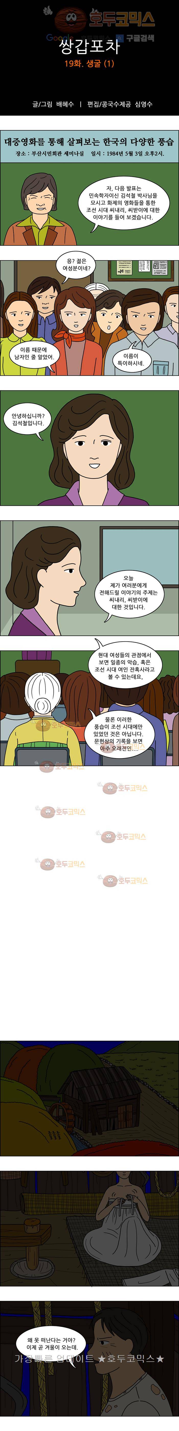 쌍갑포차 19화 생굴(1) 1