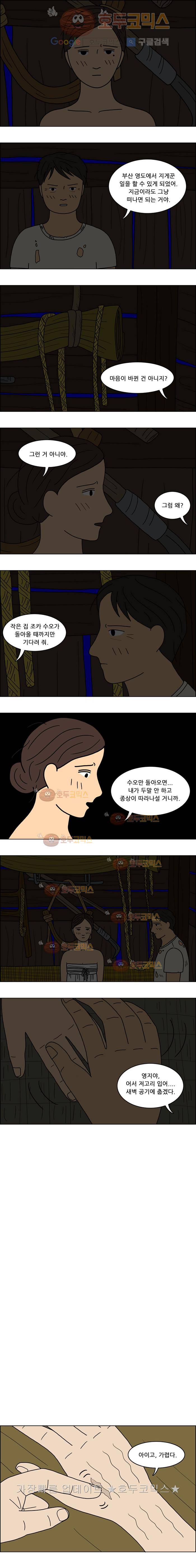 쌍갑포차 19화 생굴(1) 2
