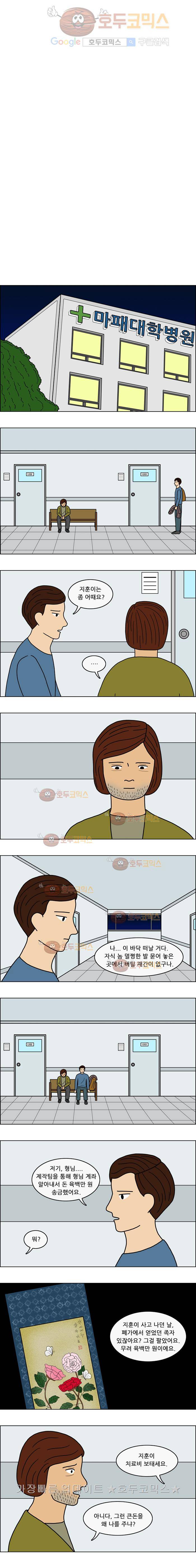 쌍갑포차 28화 짬뽕국물(2) 2