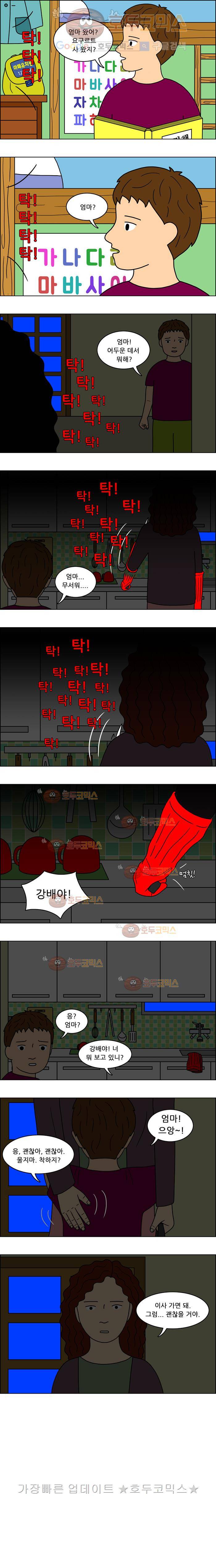 쌍갑포차 35화 불낙지와 콩나물(2) 2