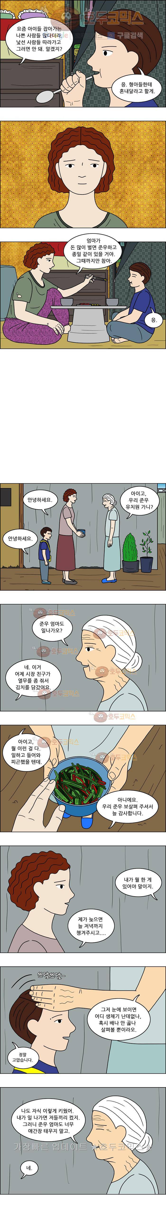쌍갑포차 45화 달걀말이(3) 1
