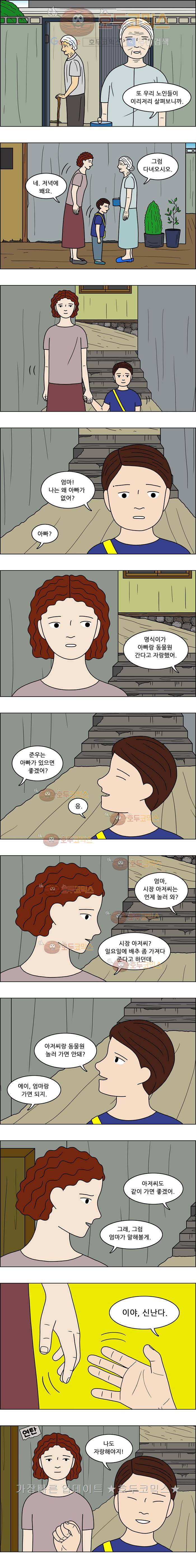 쌍갑포차 45화 달걀말이(3) 2