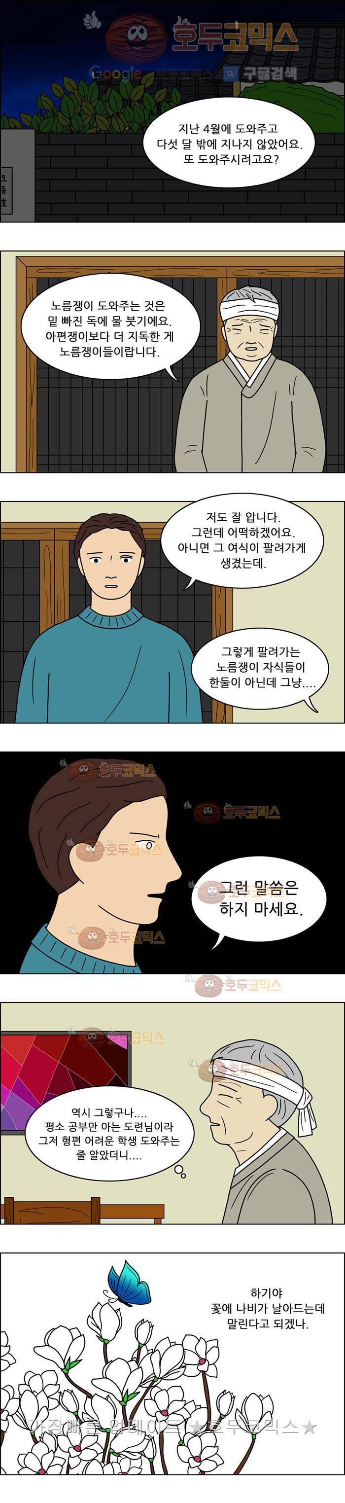 쌍갑포차 55화 문어숙회(2) 2
