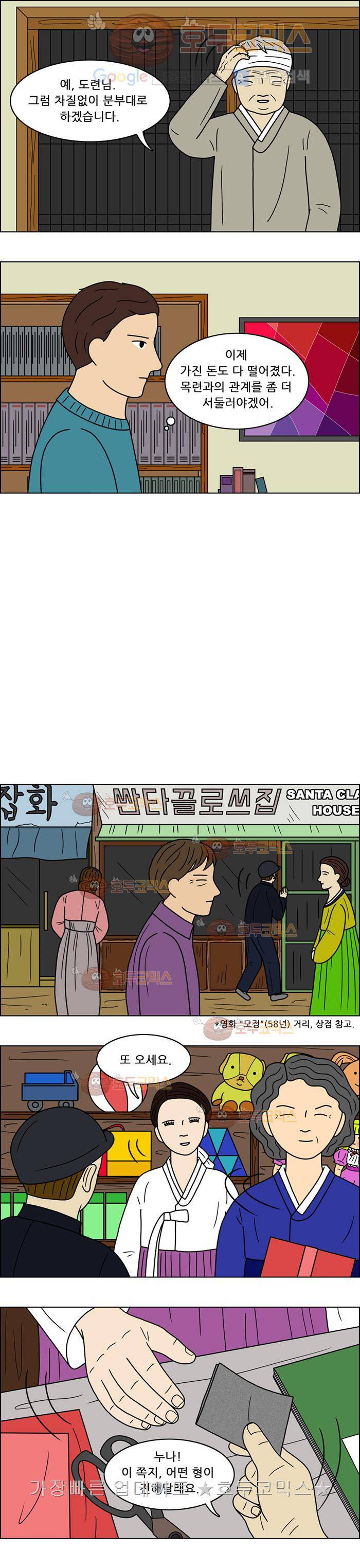 쌍갑포차 55화 문어숙회(2) 3
