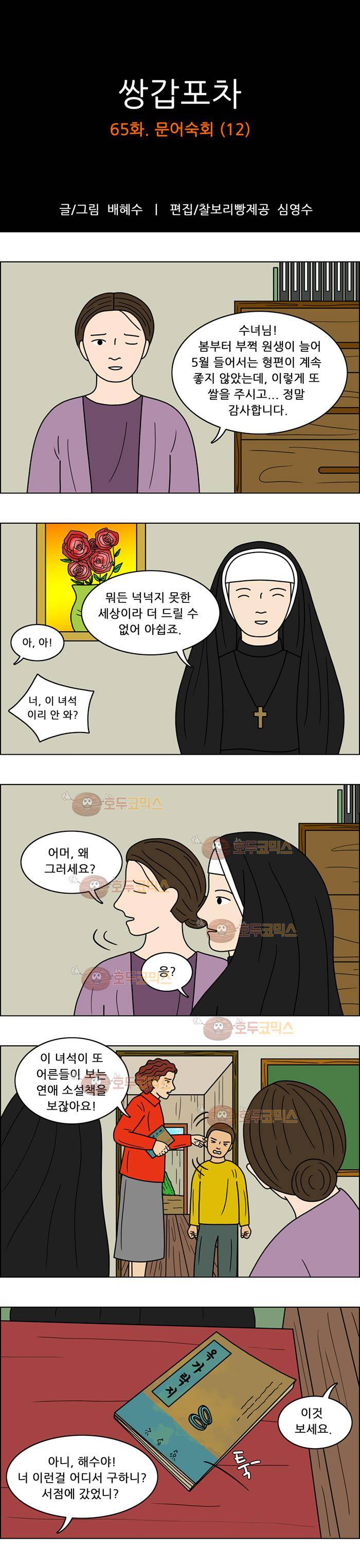 쌍갑포차 65화 문어숙회(12) 1