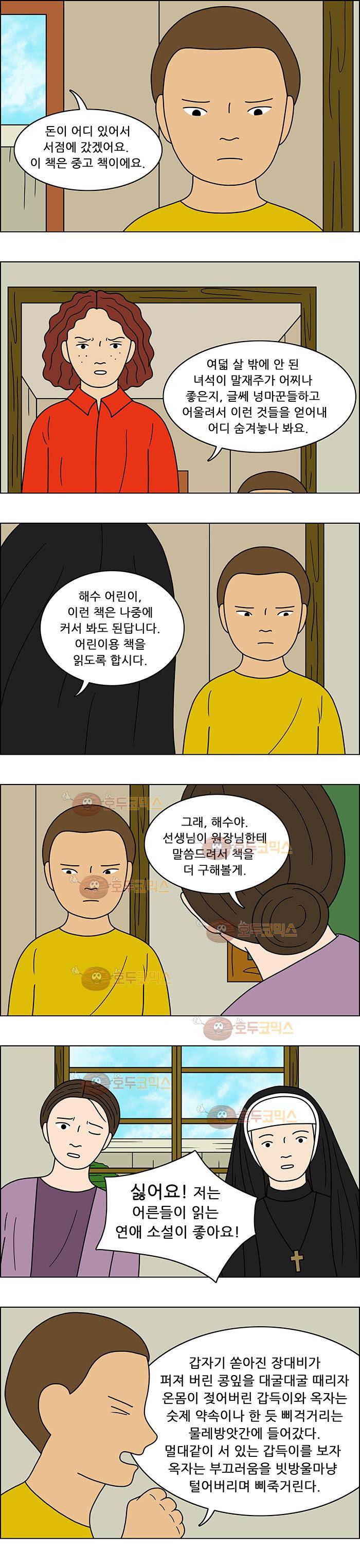 쌍갑포차 65화 문어숙회(12) 2