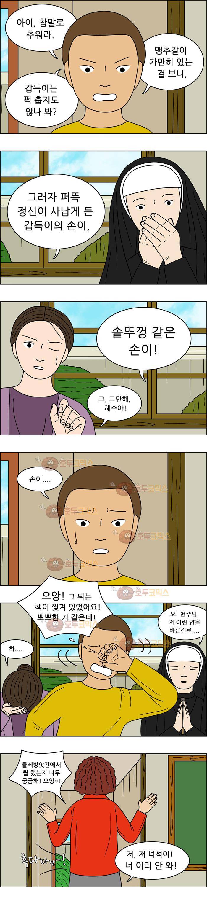쌍갑포차 65화 문어숙회(12) 3