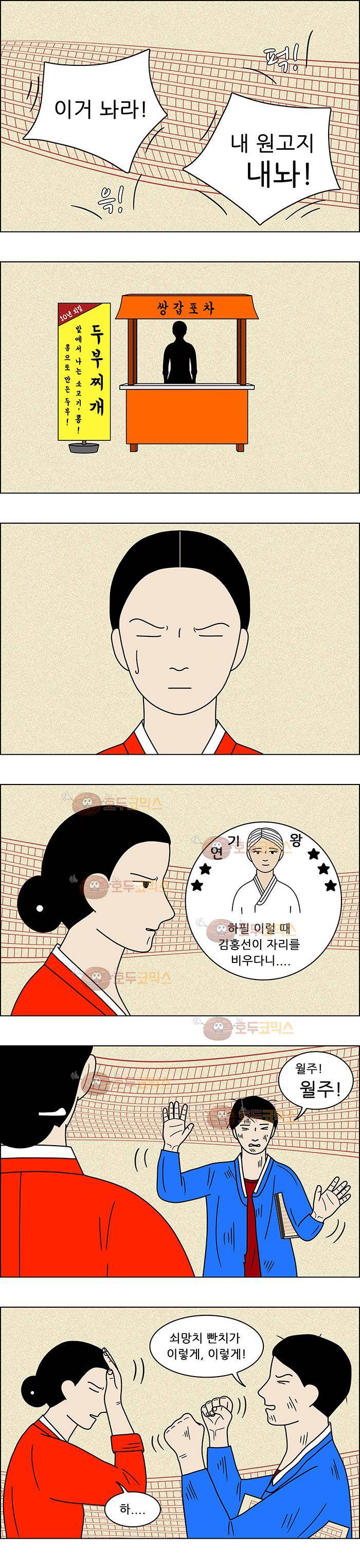 쌍갑포차 75화 - 두부찌개 (9) 3