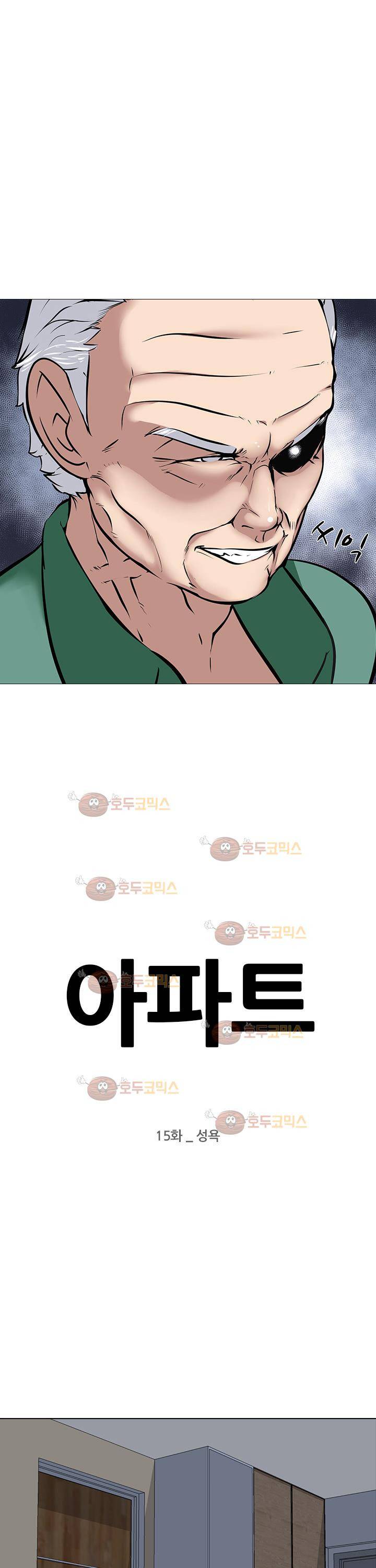 아파트 15화 - 성욕 4