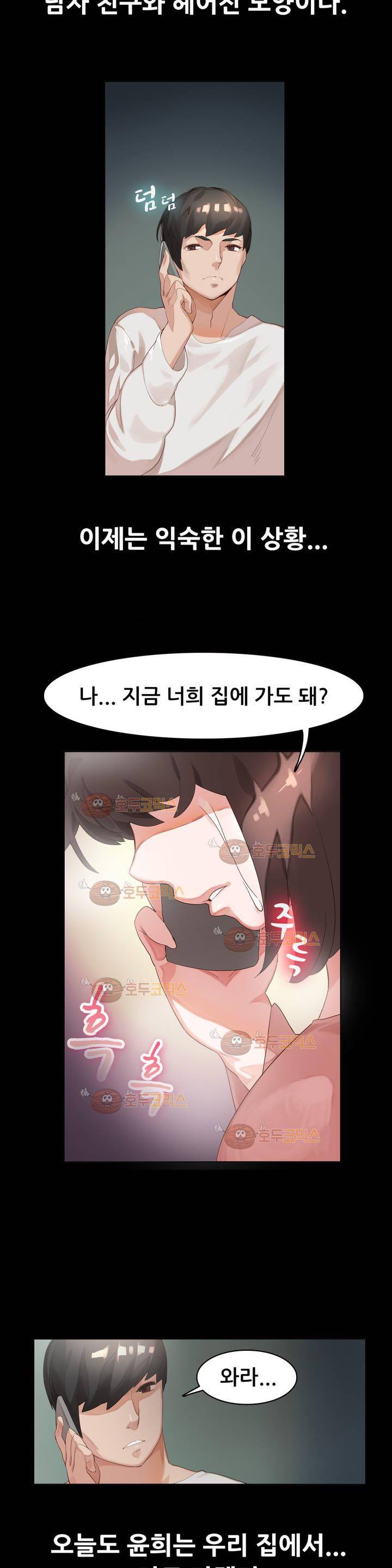 친구끼리 왜 이래? 31화 - 위로가 된다면 해줄께 (상) 2