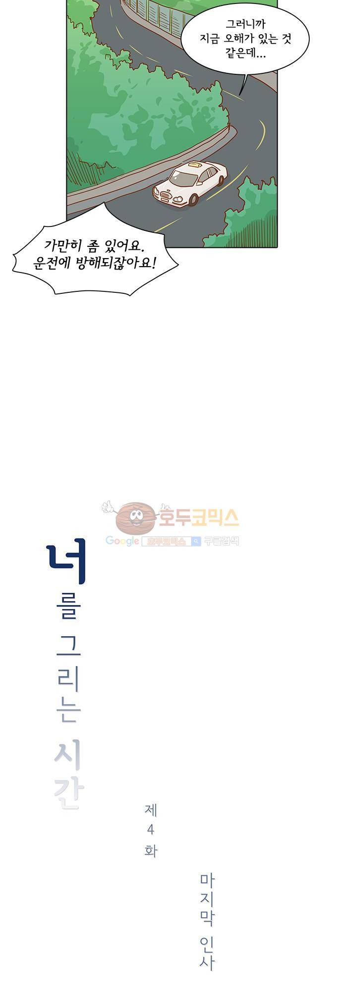 너를 그리는 시간 4화 - 마지막 인사 3