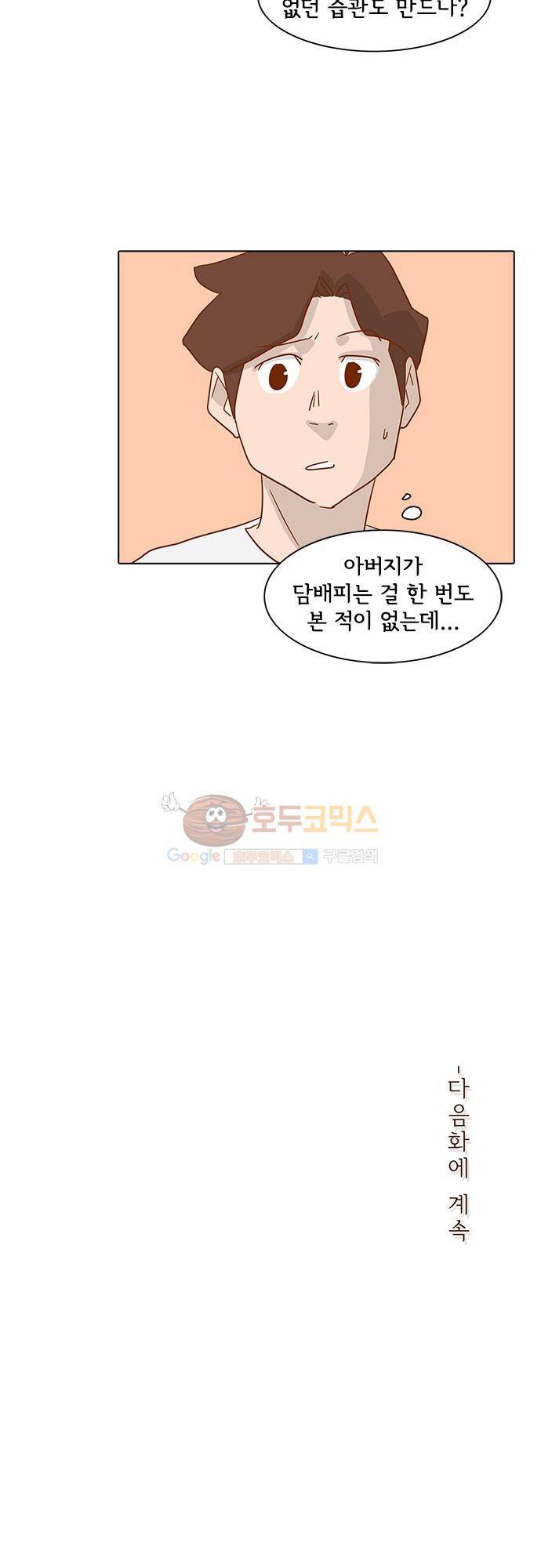 너를 그리는 시간 4화 - 마지막 인사 35