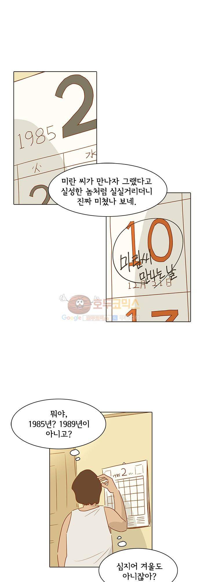 너를 그리는 시간 11화 - 첫 데이트 1