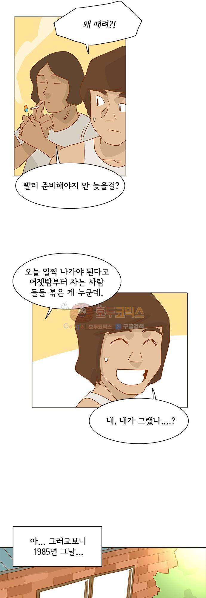 너를 그리는 시간 11화 - 첫 데이트 3