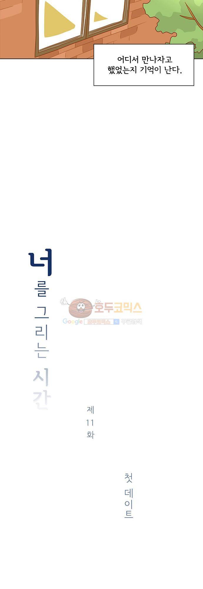 너를 그리는 시간 11화 - 첫 데이트 4