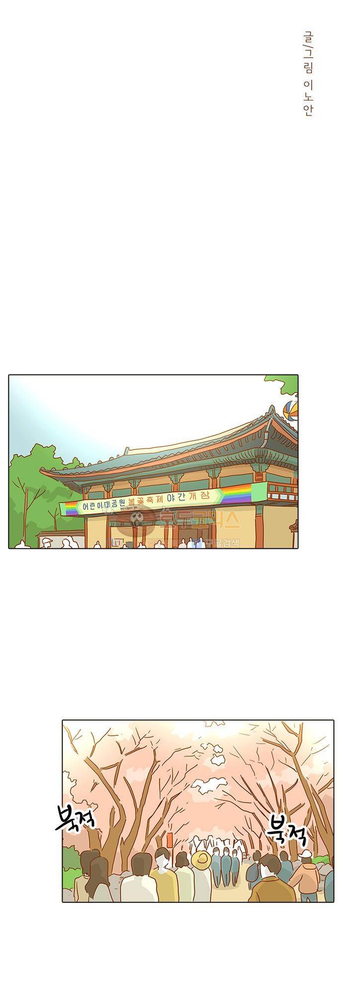 너를 그리는 시간 11화 - 첫 데이트 5