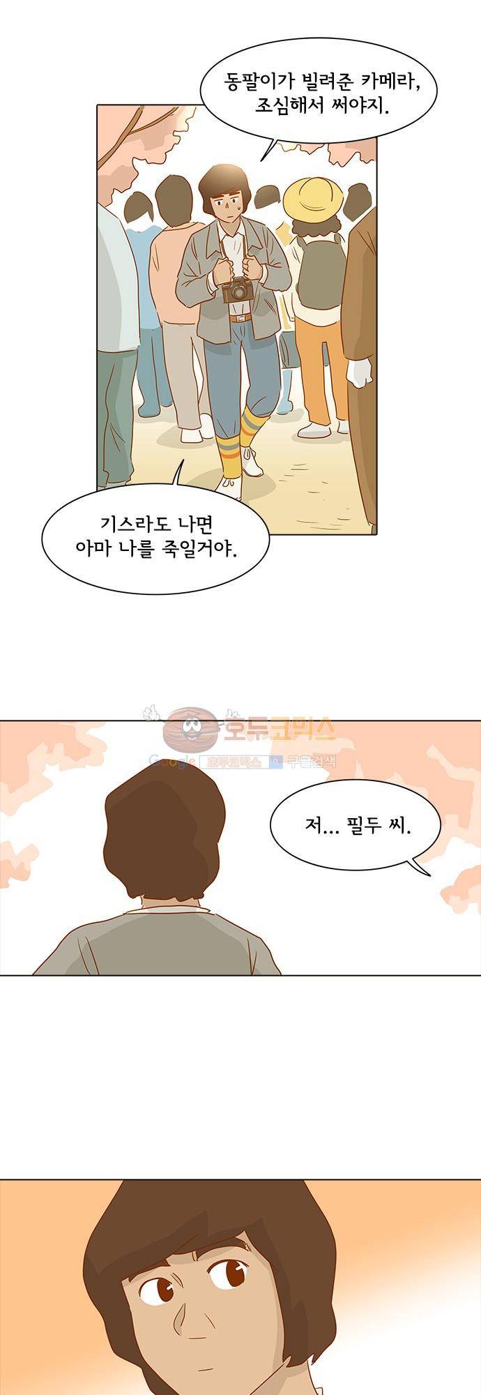 너를 그리는 시간 11화 - 첫 데이트 6