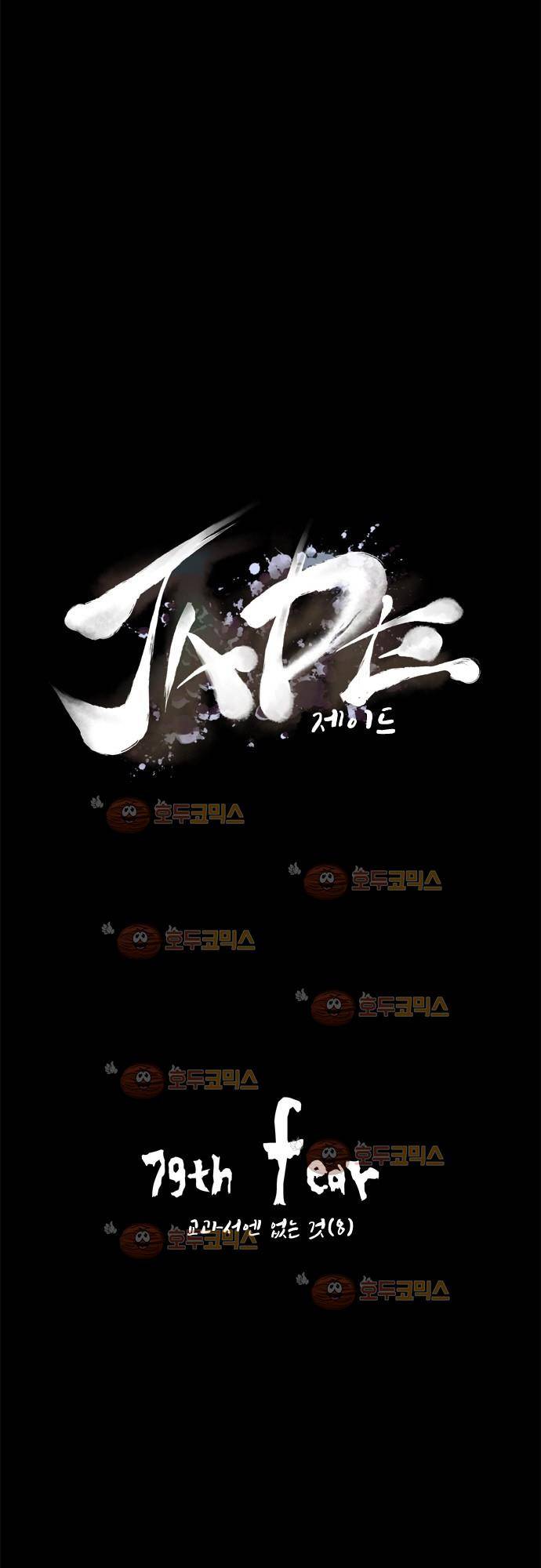 JADE 79화 - 교과서엔 없는 것 (8) 5
