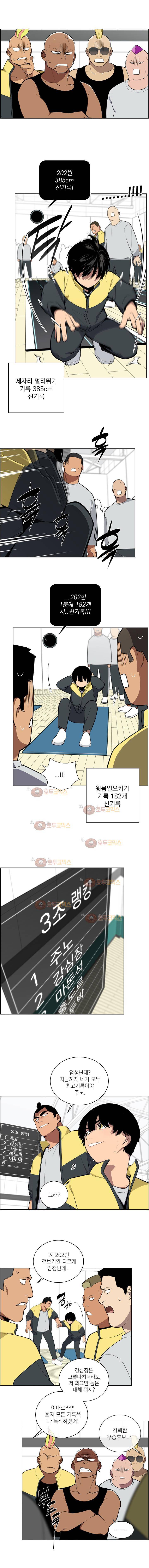 놈들의 도시 50화 2