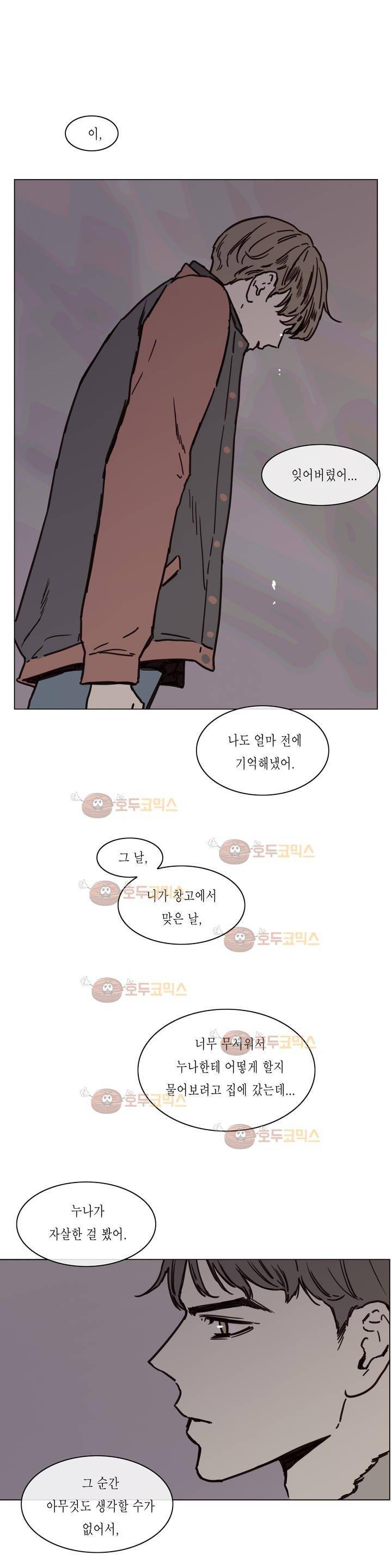 도망, 망각 34화 (2부) 3