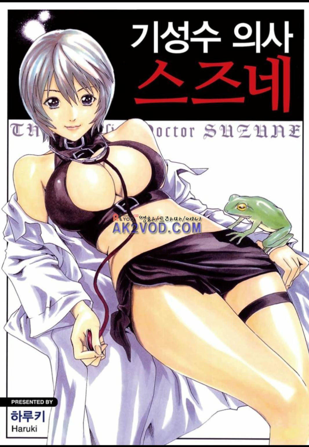 기성수 의사 스즈네 29화 1